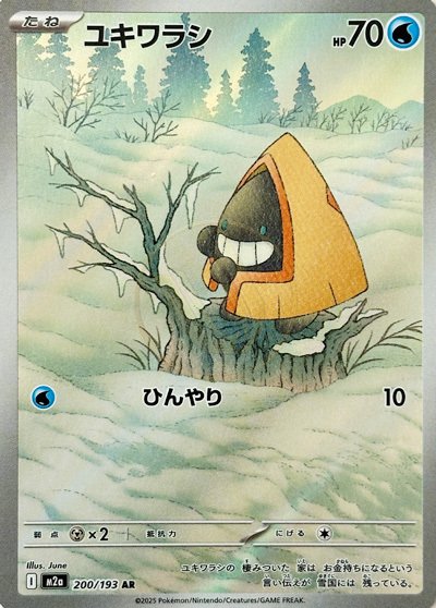 Snorunt 200 M2A — carte Pokémon MEGA Dream ex AR
