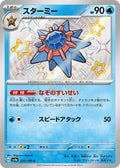 Starmie 222 SV4A — carte Pokémon Shiny Treasure ex S