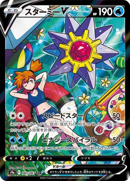 Starmie-V 083 S9A — carte Pokémon Battle Region CSR