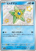 Staryu 221 SV4A — carte Pokémon Shiny Treasure ex S