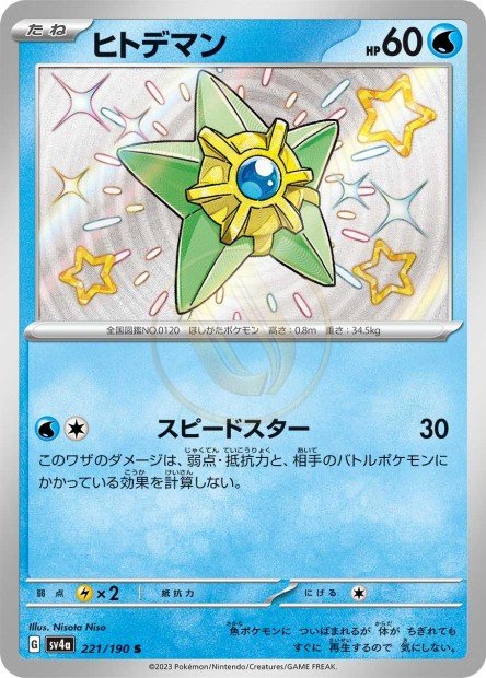 Staryu 221 SV4A — carte Pokémon Shiny Treasure ex S