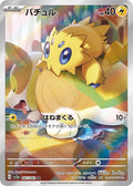 Joltik 067 SV3A — carte Pokémon Raging Surf AR