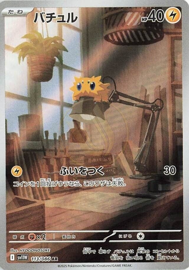 Joltik 113 SV11W — carte Pokémon White Flare AR