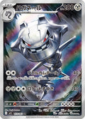 Steelix 073 M1L — carte Pokémon Mega Brave AR