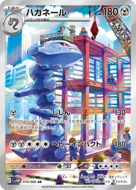Steelix 074 SV4M — carte Pokémon Future Flash AR