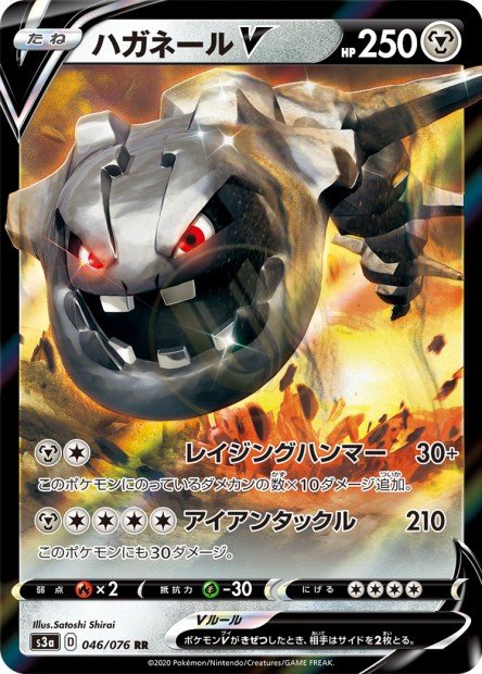Steelix-V 046 S3A — carte Pokémon Legendary Heartbeat RR