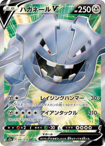 Steelix-V 081 S3A — carte Pokémon Legendary Heartbeat SR