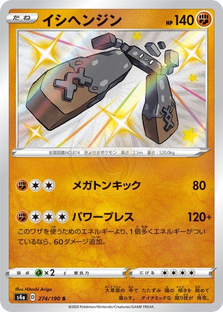Stonjourner 274 S4A — carte Pokémon Shiny Star V S
