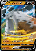 Stonjourner-V 034 S1W — carte Pokémon Sword RR