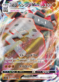 Stonjourner-VMAX 035 S1W — carte Pokémon Sword RRR