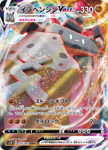 Stonjourner-VMAX 035 S1W — carte Pokémon Sword RRR