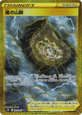 Stormy Mountains 089 S7R — carte Pokémon Blue Sky Stream UR