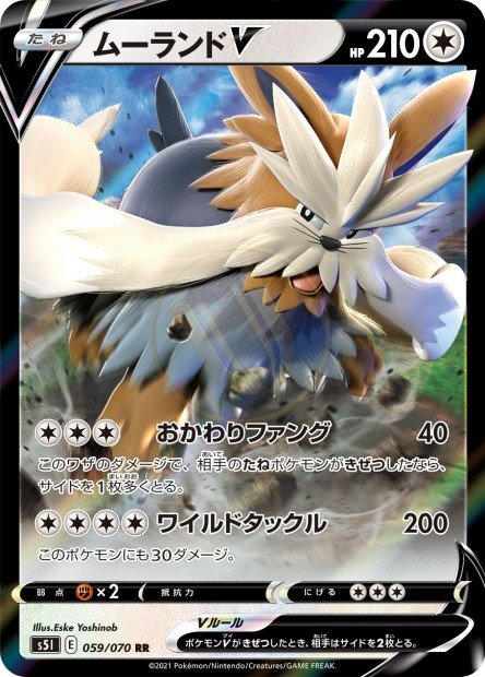 Stoutland-V 059 S5I — carte Pokémon Single Strike Master RR