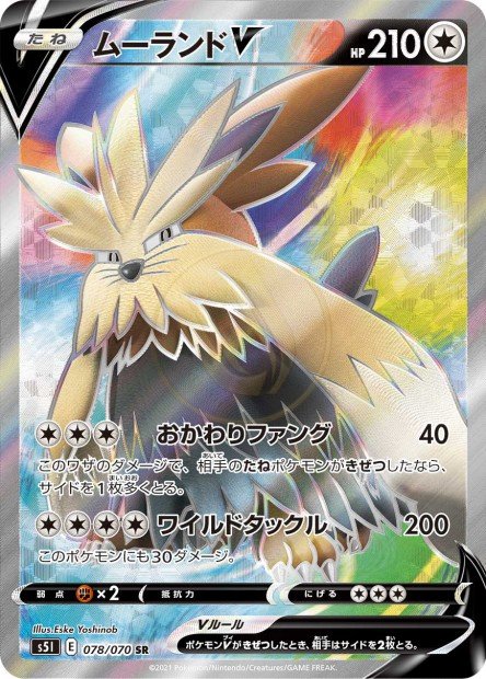 Stoutland-V 078 S5I — carte Pokémon Single Strike Master SR