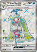 Tsareena ex 080 SV4K — carte Pokémon Ancient Roar SR