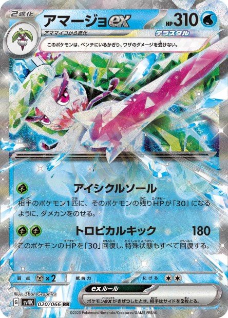 Tsareena ex 020 SV4K — carte Pokémon Ancient Roar RR