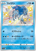 Suicune 221 S4A — carte Pokémon Shiny Star V S