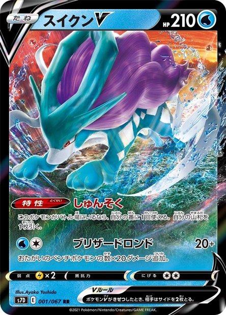Suicune-V 001 S7D — carte Pokémon Skyscraping Perfection RR