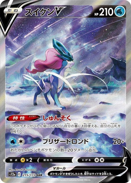 Suicune-V 215 S12A — carte Pokémon VSTAR Universe SAR