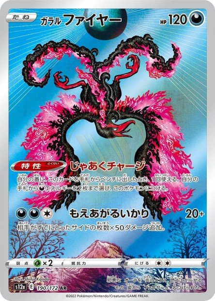 Galarian Moltres 190 S12A — carte Pokémon VSTAR Universe AR