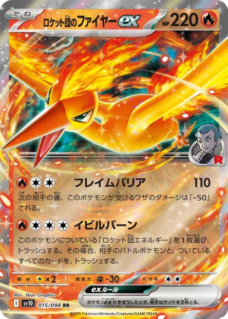 Team Rocket's Moltres ex 015 SV10 — carte Pokémon Glory of the Team Rocket RR