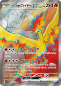 Team Rocket's Moltres ex 112 SV10 — carte Pokémon Glory of the Team Rocket SR