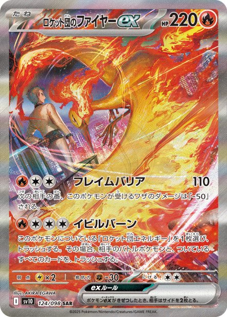 Team Rocket's Moltres ex 124 SV10 — carte Pokémon Glory of the Team Rocket SAR