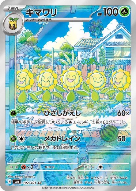 Sunflora 102 SV6 — carte Pokémon Mask of Change AR