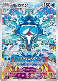 Palafin 111 SV3 — carte Pokémon Ruler of the Black Flame AR