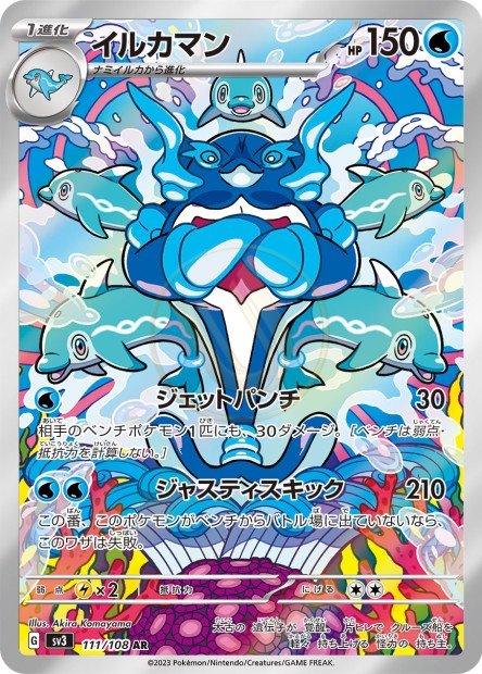 Palafin 111 SV3 — carte Pokémon Ruler of the Black Flame AR