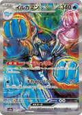 Palafin ex 207 SV8A — carte Pokémon Terastal Fest ex SAR