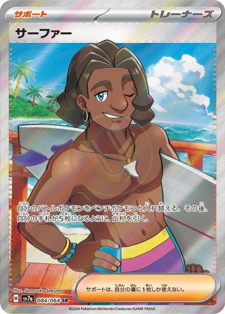 Surfer 084 SV7A — carte Pokémon Paradise Dragona SR