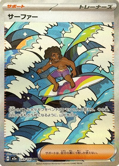 Surfer 249 M2A — carte Pokémon MEGA Dream ex SAR
