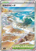 Surfing Beach 112 M4 — carte Pokémon Ninja Spinner SR