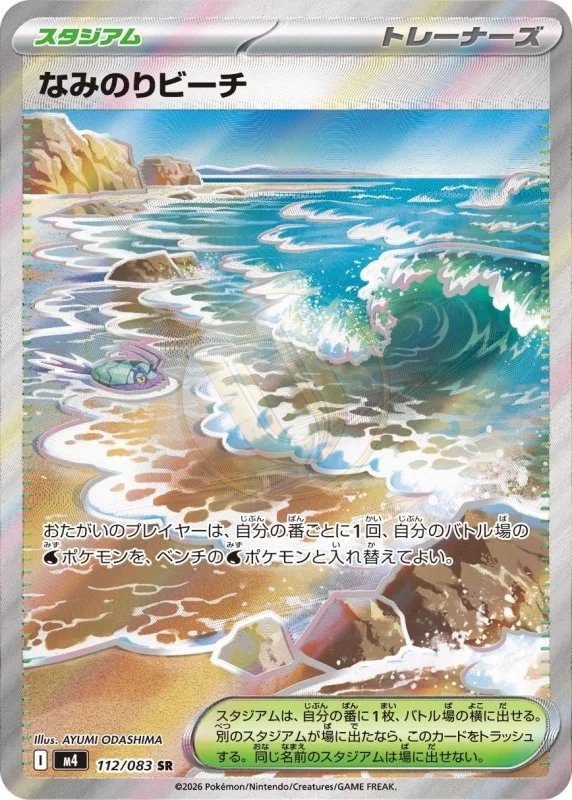 Surfing Beach 112 M4 — carte Pokémon Ninja Spinner SR