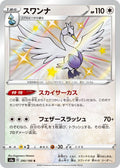 Swanna 295 S4A — carte Pokémon Shiny Star V S