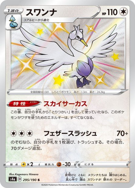 Swanna 295 S4A — carte Pokémon Shiny Star V S