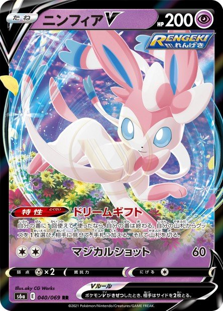 Sylveon-V 040 S6A — carte Pokémon Eevee Heroes RR