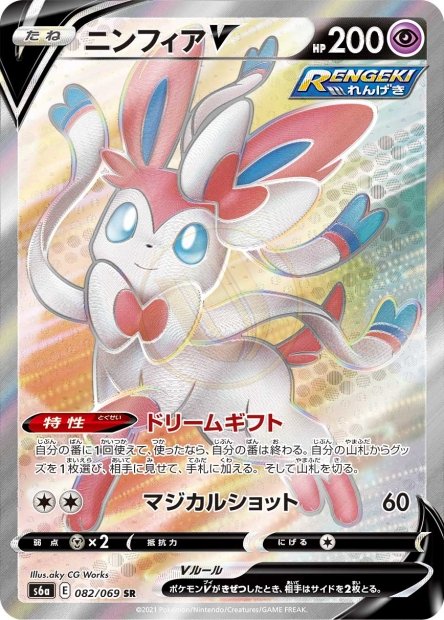 Sylveon-V 082 S6A — carte Pokémon Eevee Heroes SR