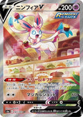 Sylveon-V 083 S6A — carte Pokémon Eevee Heroes SR