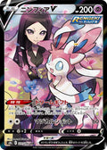 Sylveon-V 231 S8B — carte Pokémon VMAX Climax CSR