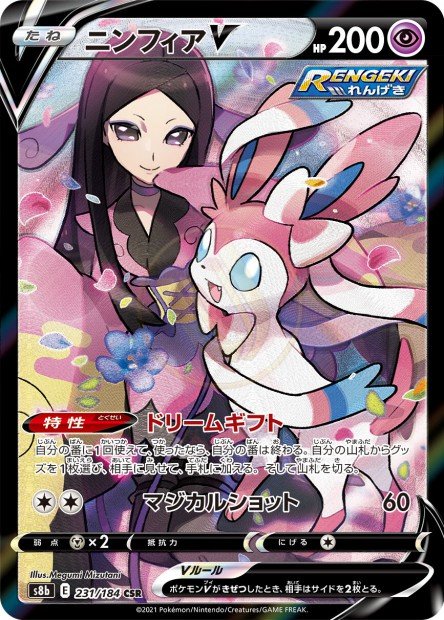 Sylveon-V 231 S8B — carte Pokémon VMAX Climax CSR