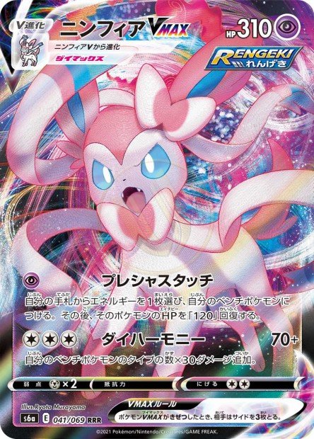 Sylveon-VMAX 041 S6A — carte Pokémon Eevee Heroes RRR