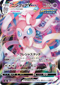 Sylveon-VMAX 075 S8B — carte Pokémon VMAX Climax RRR