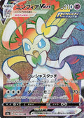 Sylveon-VMAX 092 S6A — carte Pokémon Eevee Heroes HR