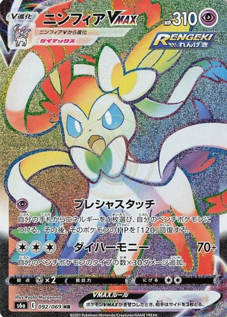 Sylveon-VMAX 092 S6A — carte Pokémon Eevee Heroes HR