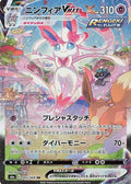 Sylveon-VMAX 093 S6A — carte Pokémon Eevee Heroes HR