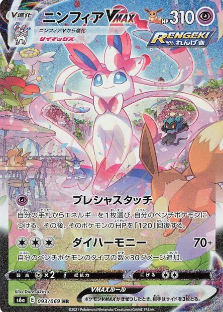Sylveon-VMAX 093 S6A — carte Pokémon Eevee Heroes HR