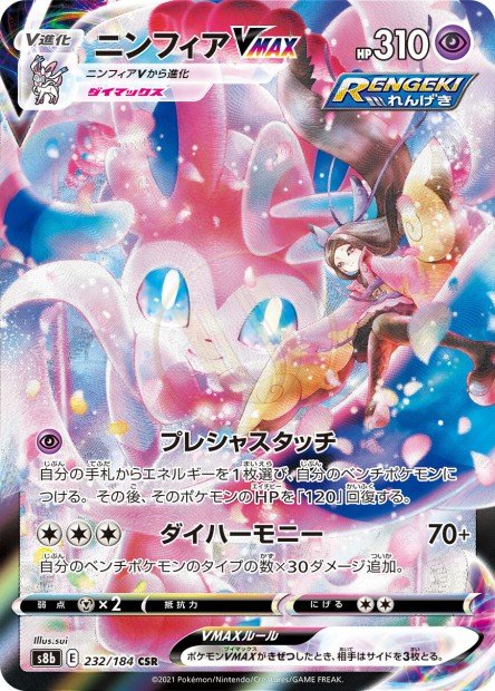 Sylveon-VMAX 232 S8B — carte Pokémon VMAX Climax CSR