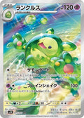 Reuniclus 075 SV5K — carte Pokémon Wild Force AR